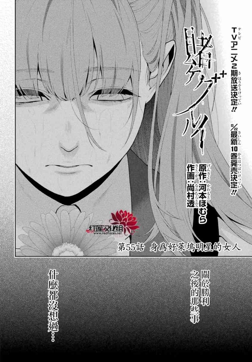 狂赌之渊××漫画,55话3图