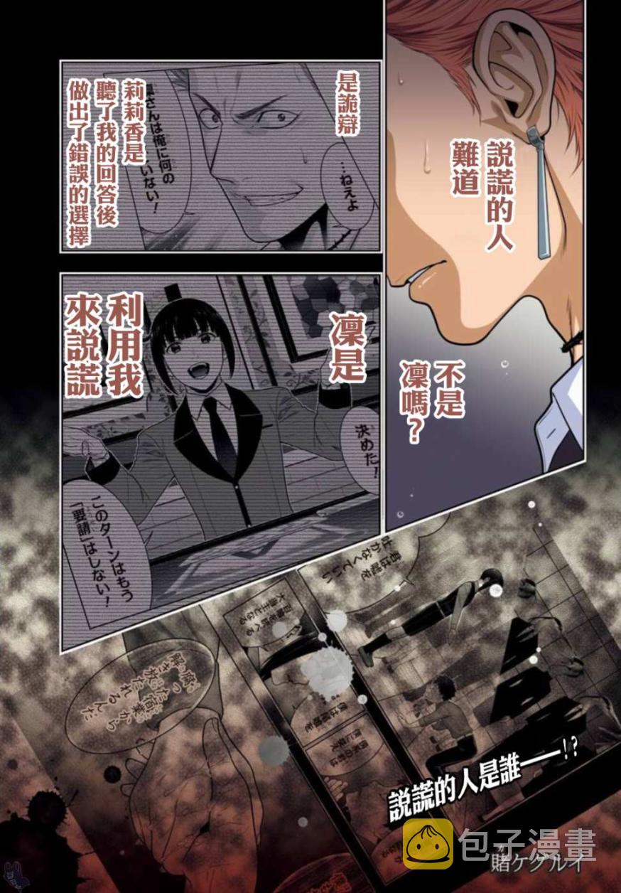 狂赌之渊真人版第二季完整版漫画,四格111图