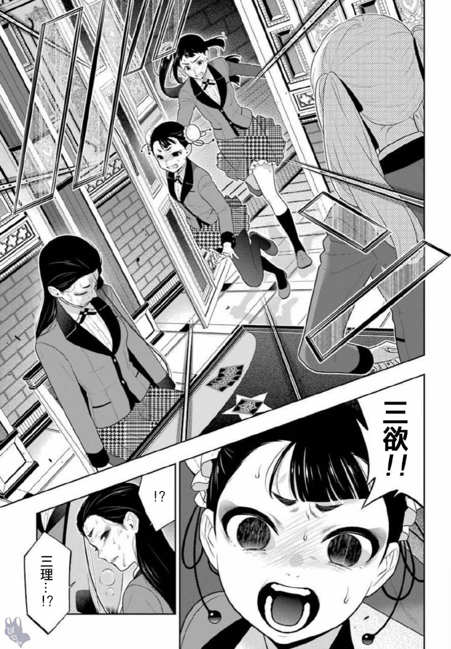 狂赌之渊第一季樱花动漫在线观看漫画,69.5话3图