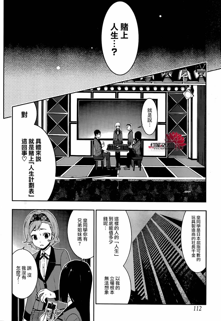 狂赌之渊真人第二季漫画,17话5图
