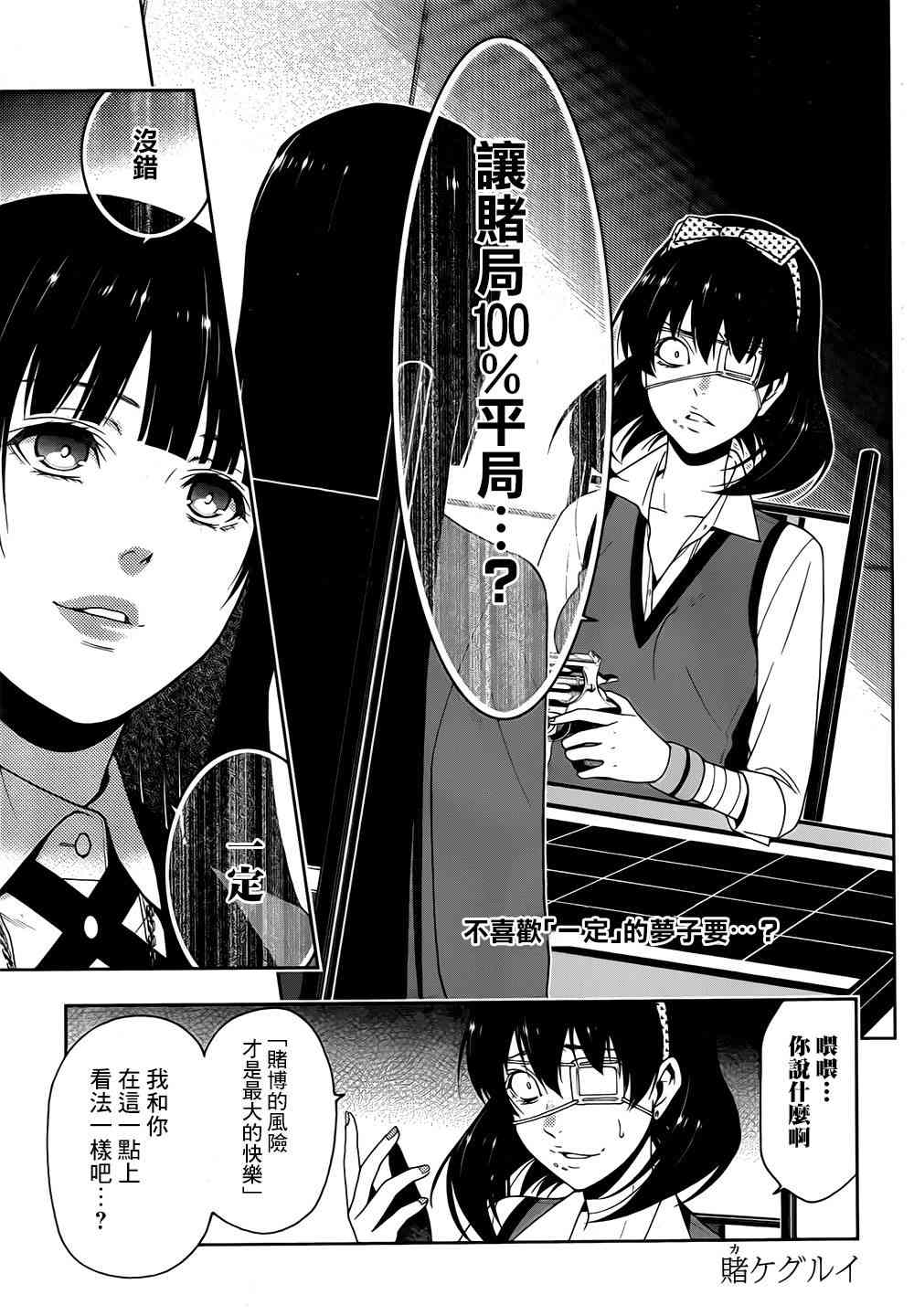狂赌之渊真人第二季漫画,14话2图