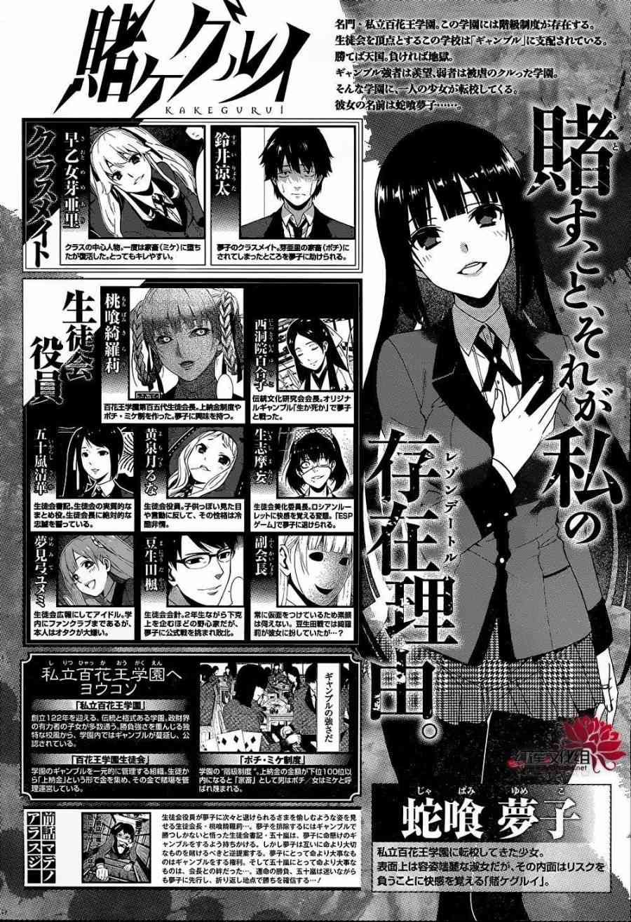 狂赌之渊第一季动漫全集免费观看樱花动漫漫画,33话3图