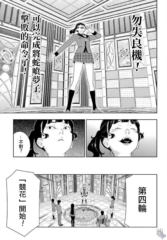 狂赌之渊第二季真人版漫画,80.2话3图