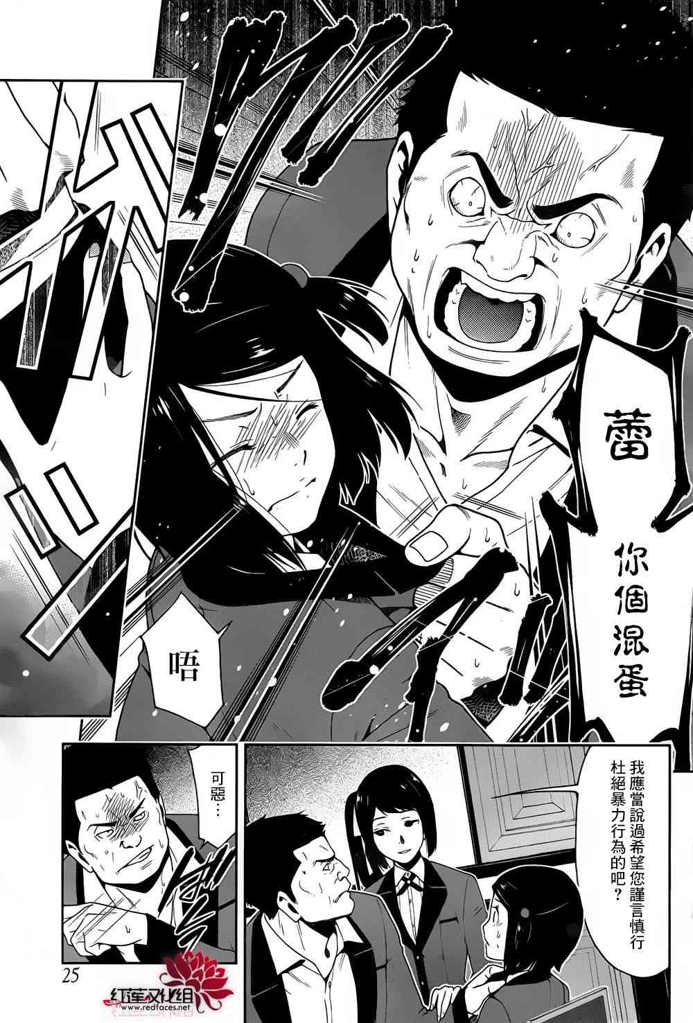 狂赌之渊在线观看第一季漫画,9话3图