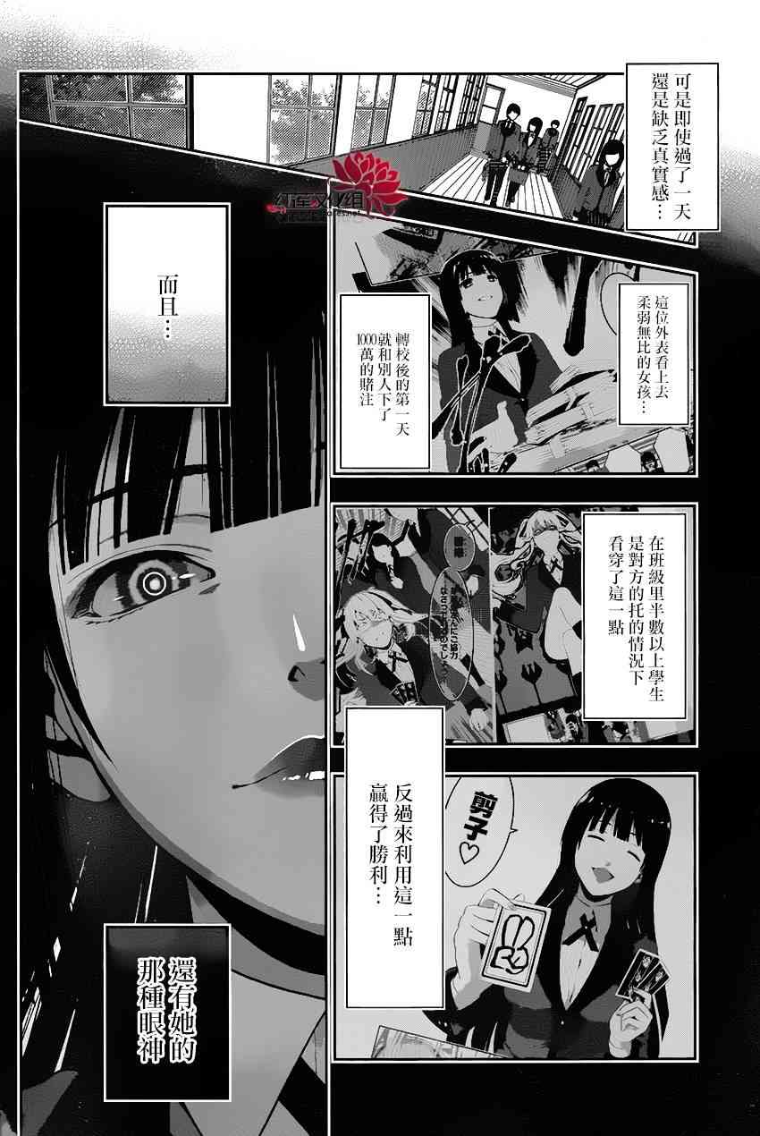 狂赌之渊cos漫画,2话3图