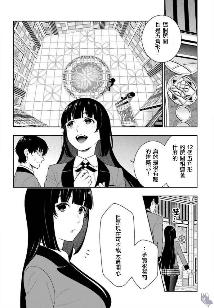 狂赌之渊真人版第二季完整版漫画,78话4图