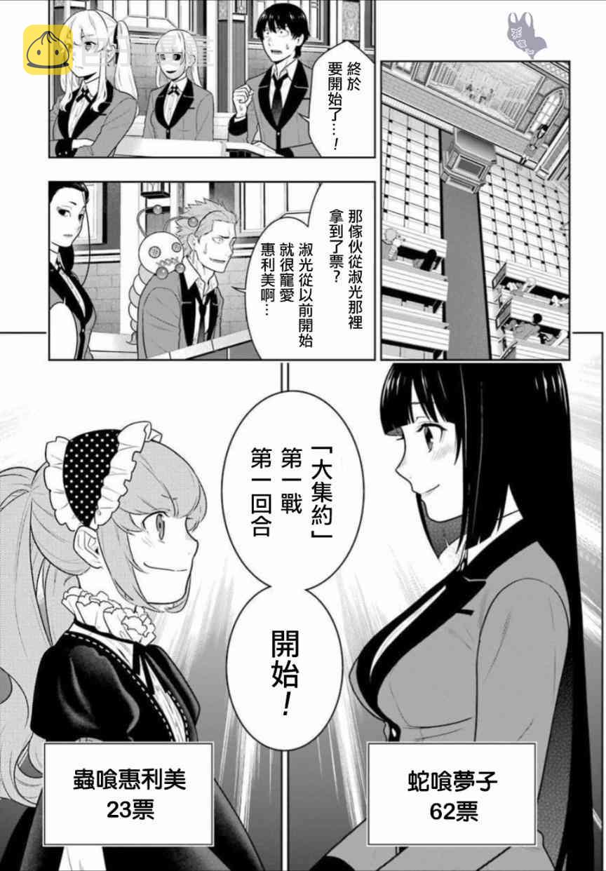 狂赌之渊第二季在线观看樱花漫画,65话3图