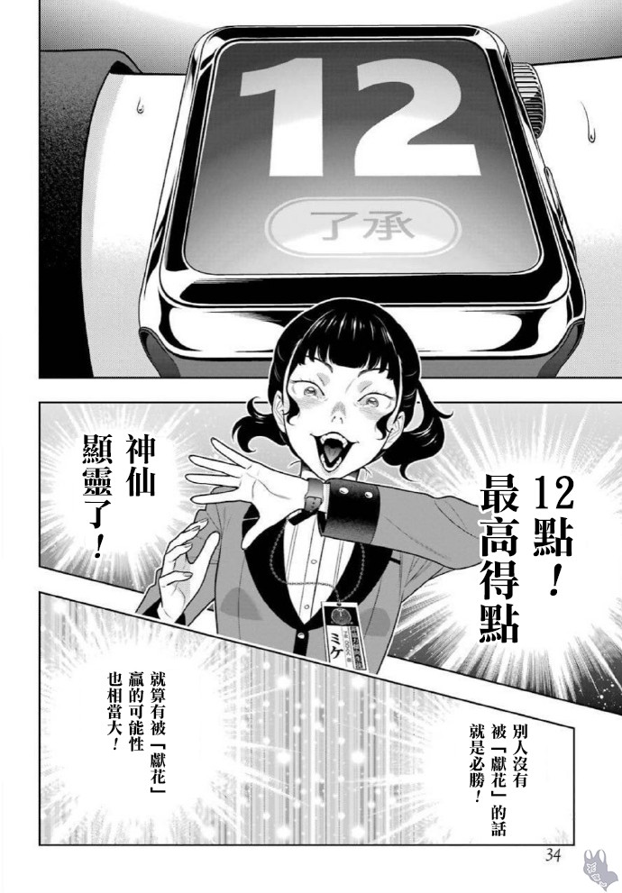 狂赌之渊第二季真人版漫画,80.2话2图