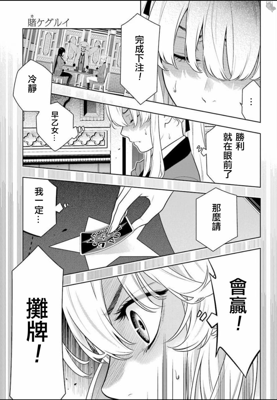 狂赌之渊真人版第二季完整版漫画,74话3图