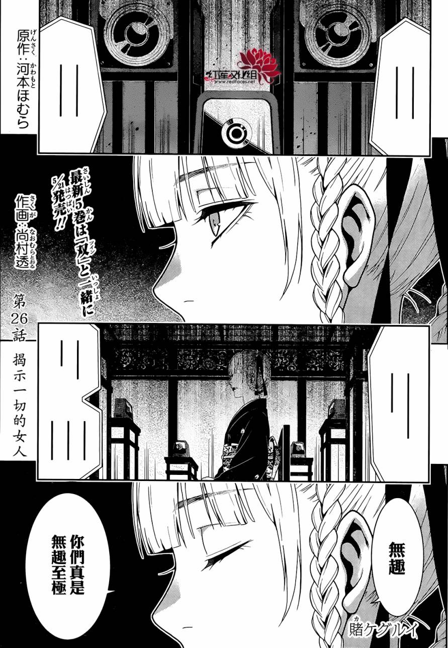 狂赌之渊真人第二季漫画,17话2图