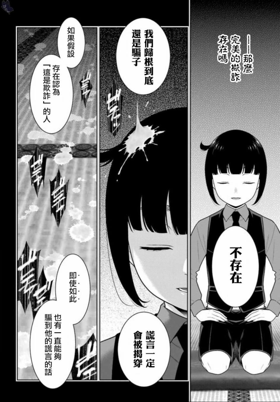 狂赌之渊真人版第二季完整版漫画,四格122图