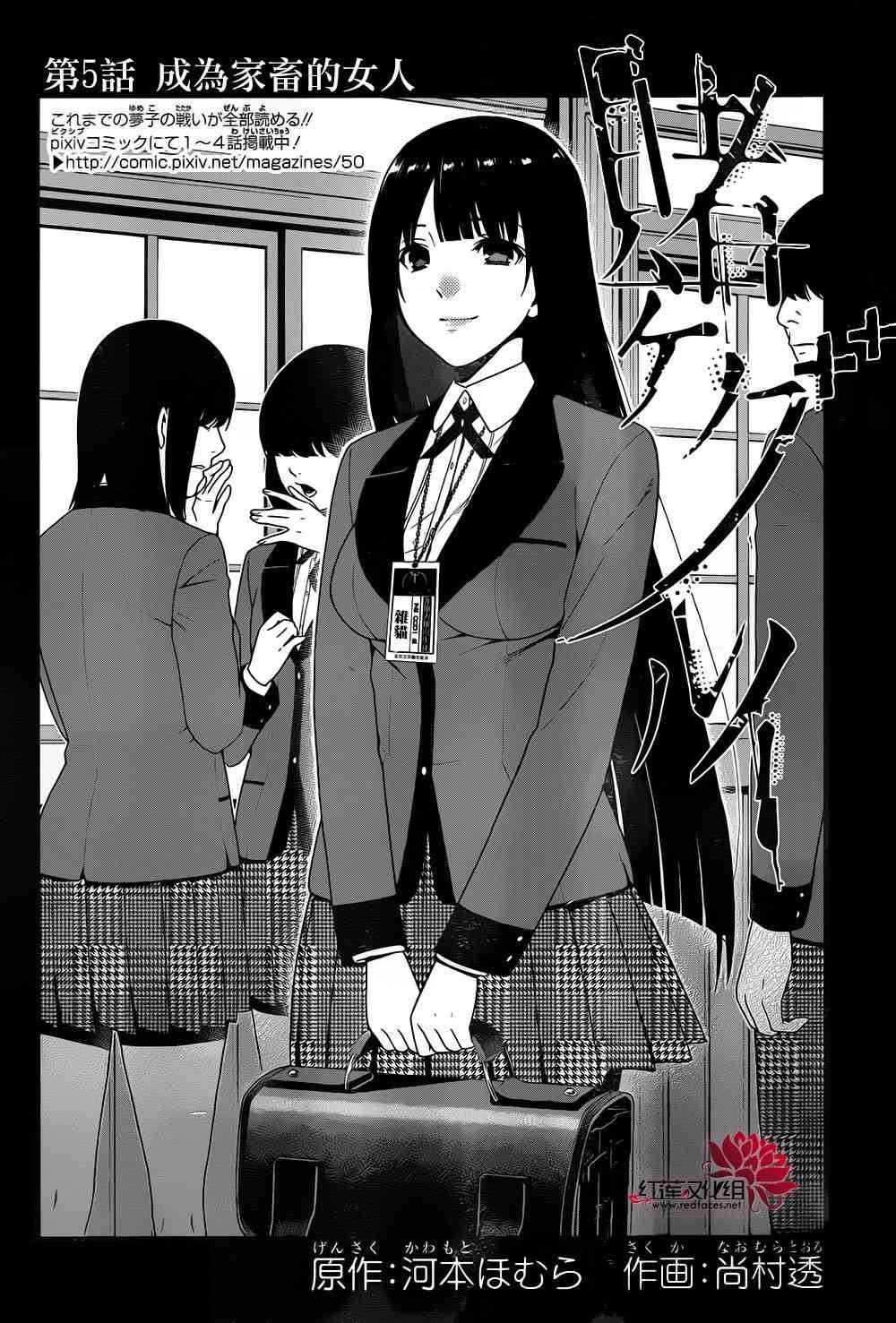 狂赌之渊第二季在线观看樱花漫画,5话4图