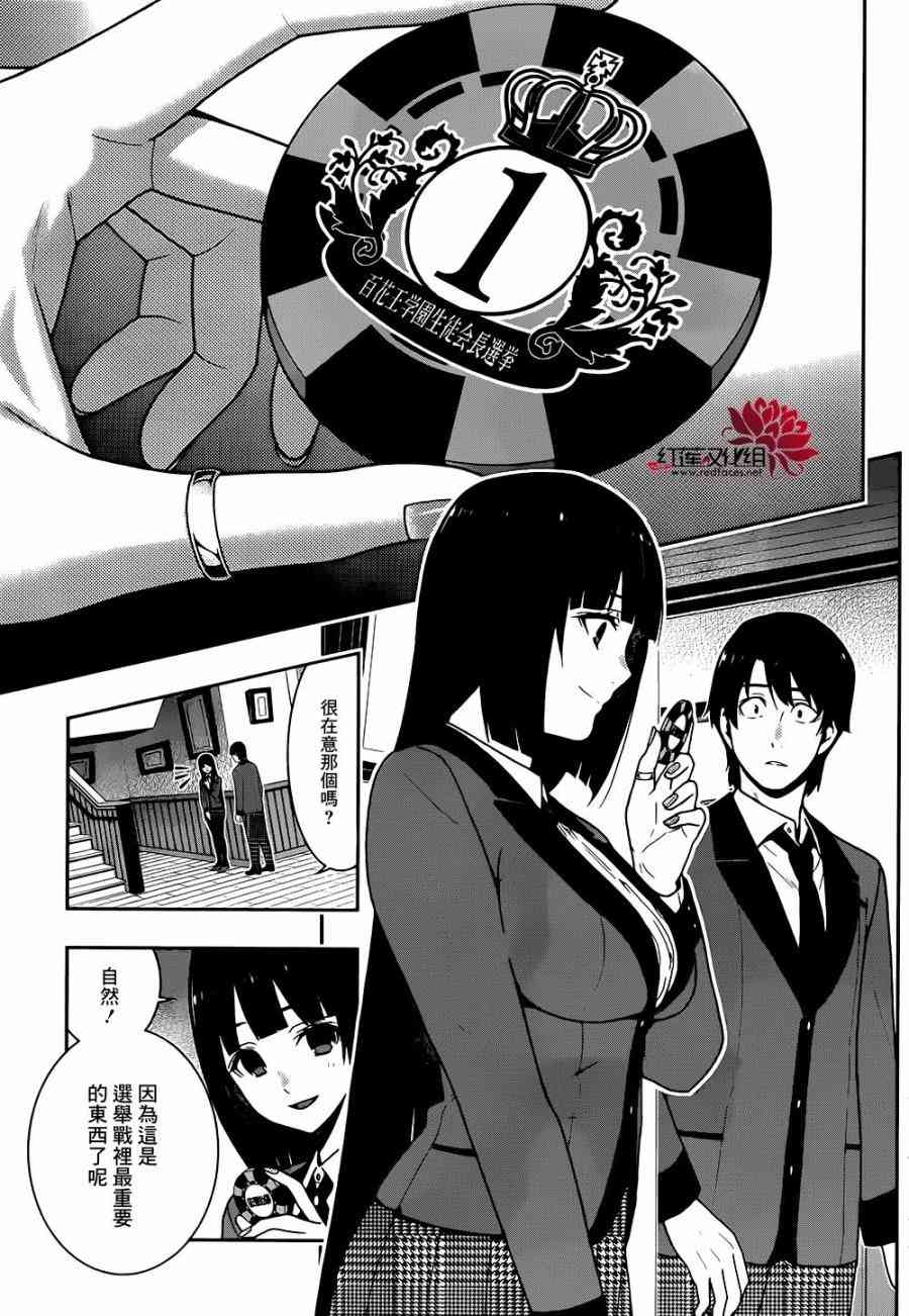 狂赌之渊第一季真人版免费观看漫画,35话4图
