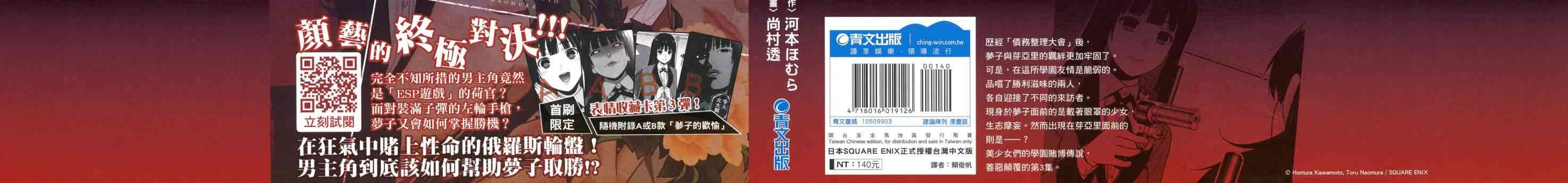 狂赌之渊在线观看第一季漫画,3卷2图