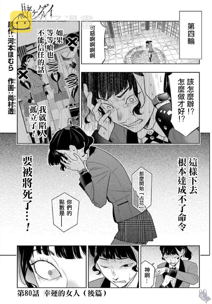 狂赌之渊第二季真人版漫画,80.2话1图