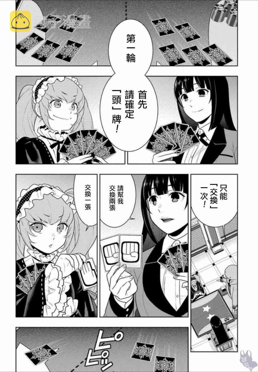 狂赌之渊第二季在线观看樱花漫画,65话4图
