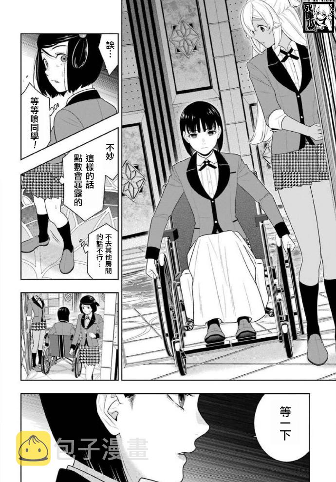 狂赌之渊第二季真人版漫画,56话5图
