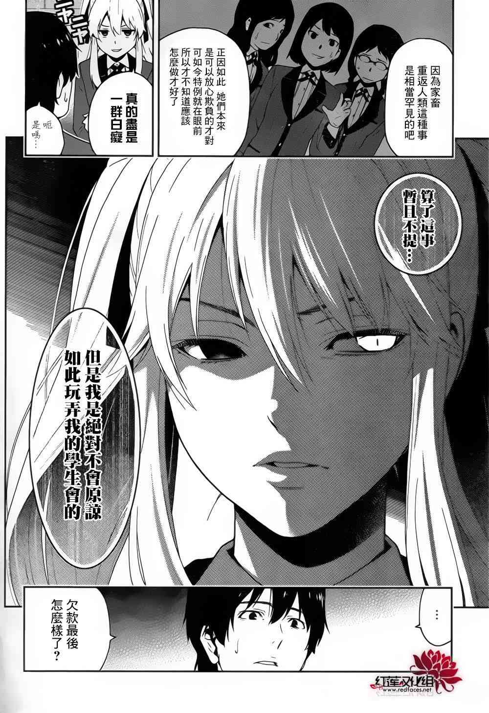 狂赌之渊第二季在线观看樱花漫画,10话5图