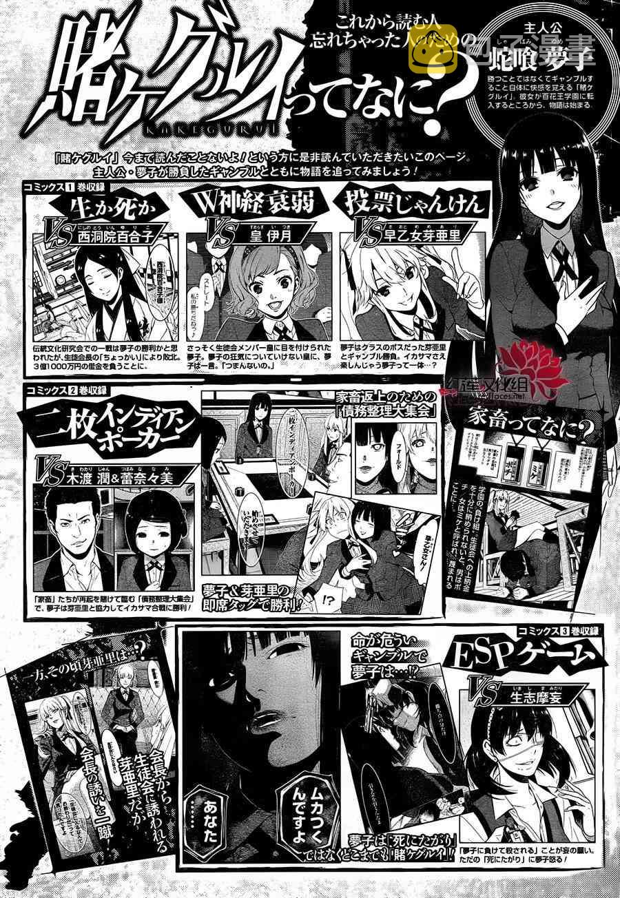 狂赌之渊中主角所在的学校是漫画,41话5图