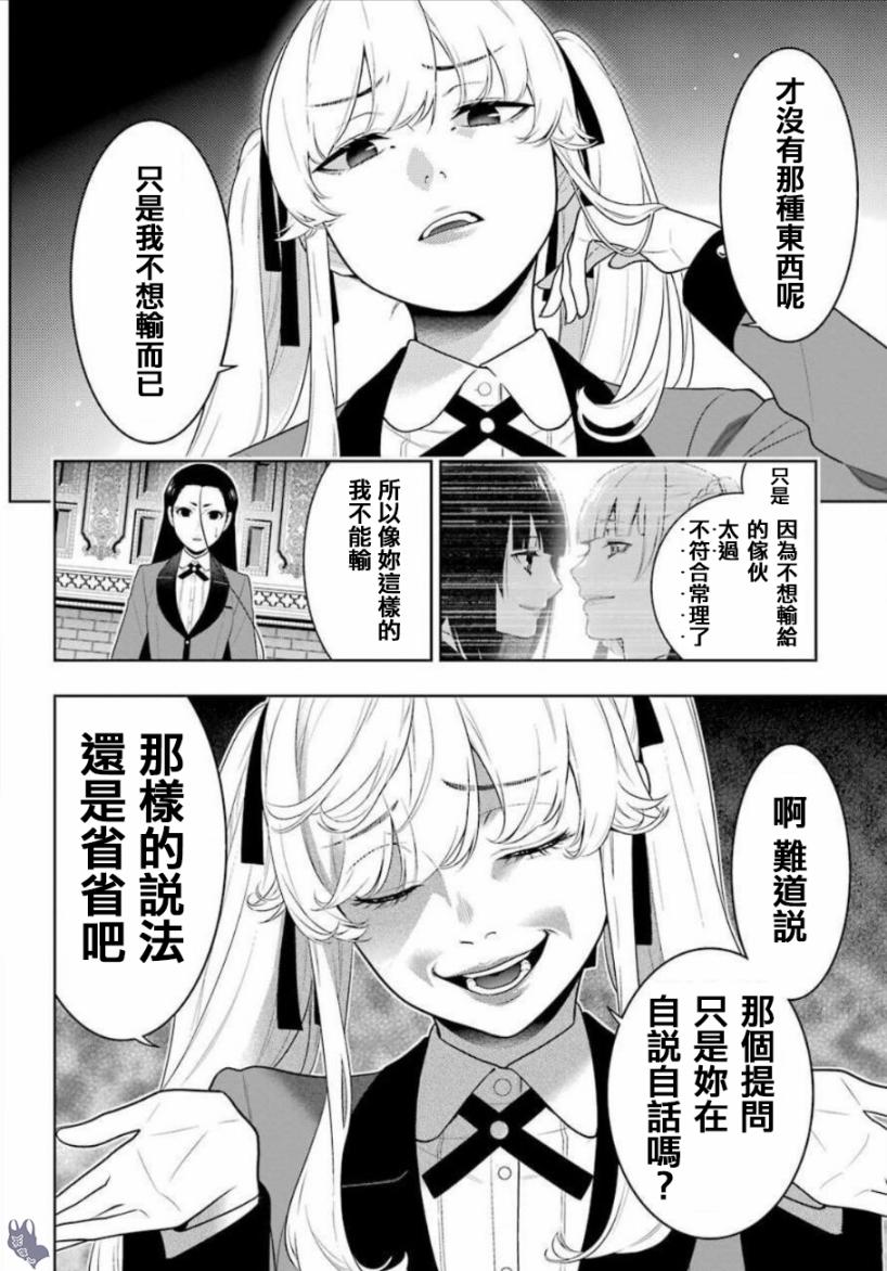 狂赌之渊1漫画,公式书02话5图