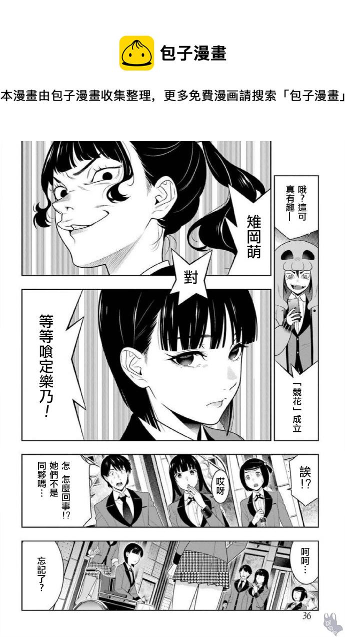 狂赌之渊第二季真人版漫画,80.2话4图