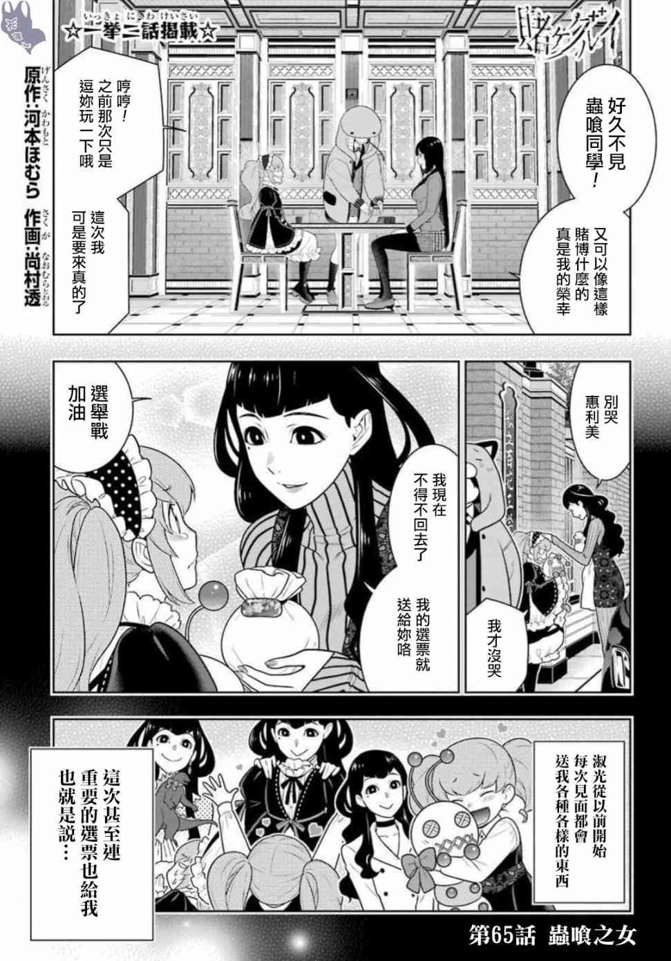 狂赌之渊第二季在线观看樱花漫画,65话1图