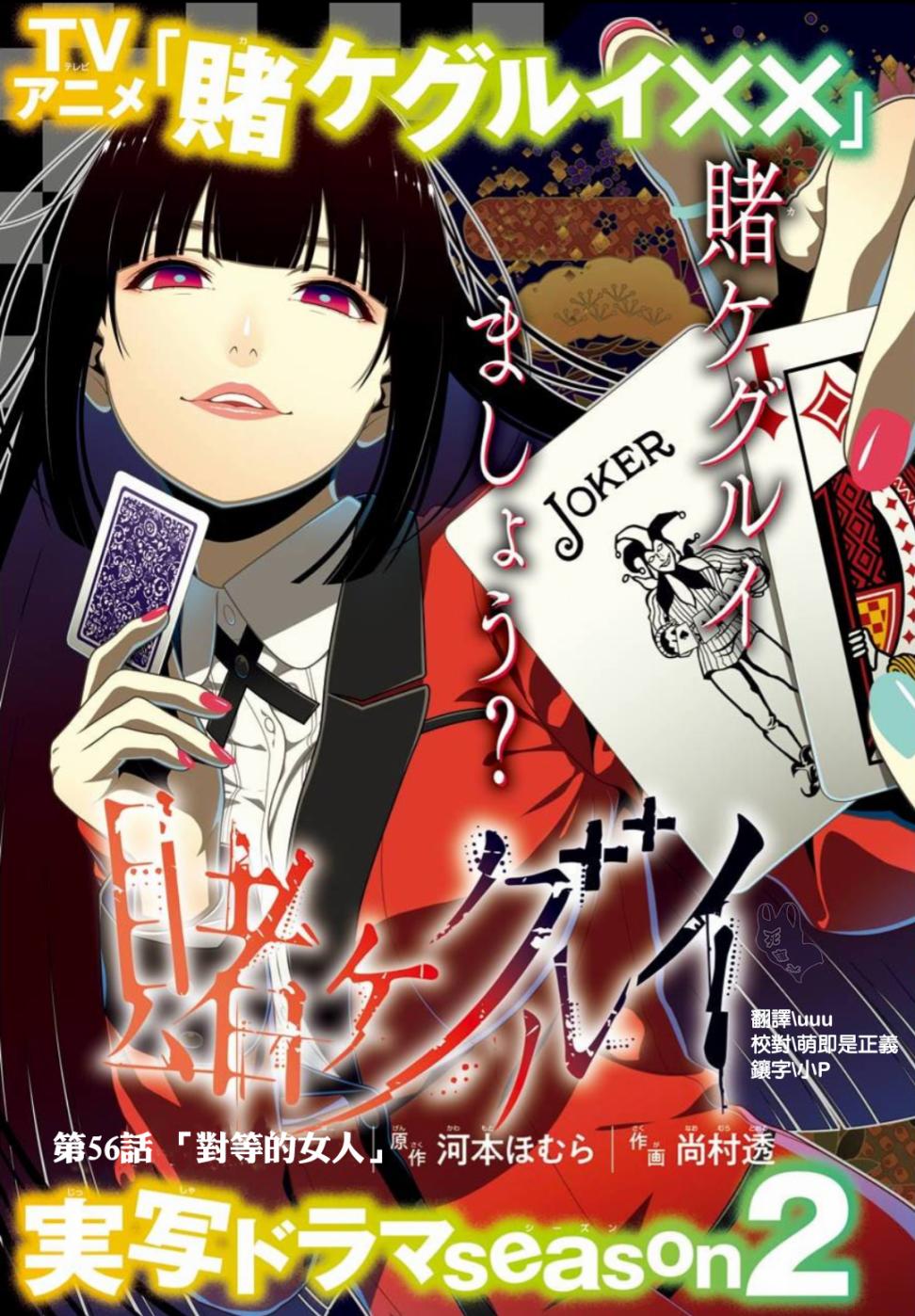 狂赌之渊动漫第一季在线观看樱花漫画,四格063图