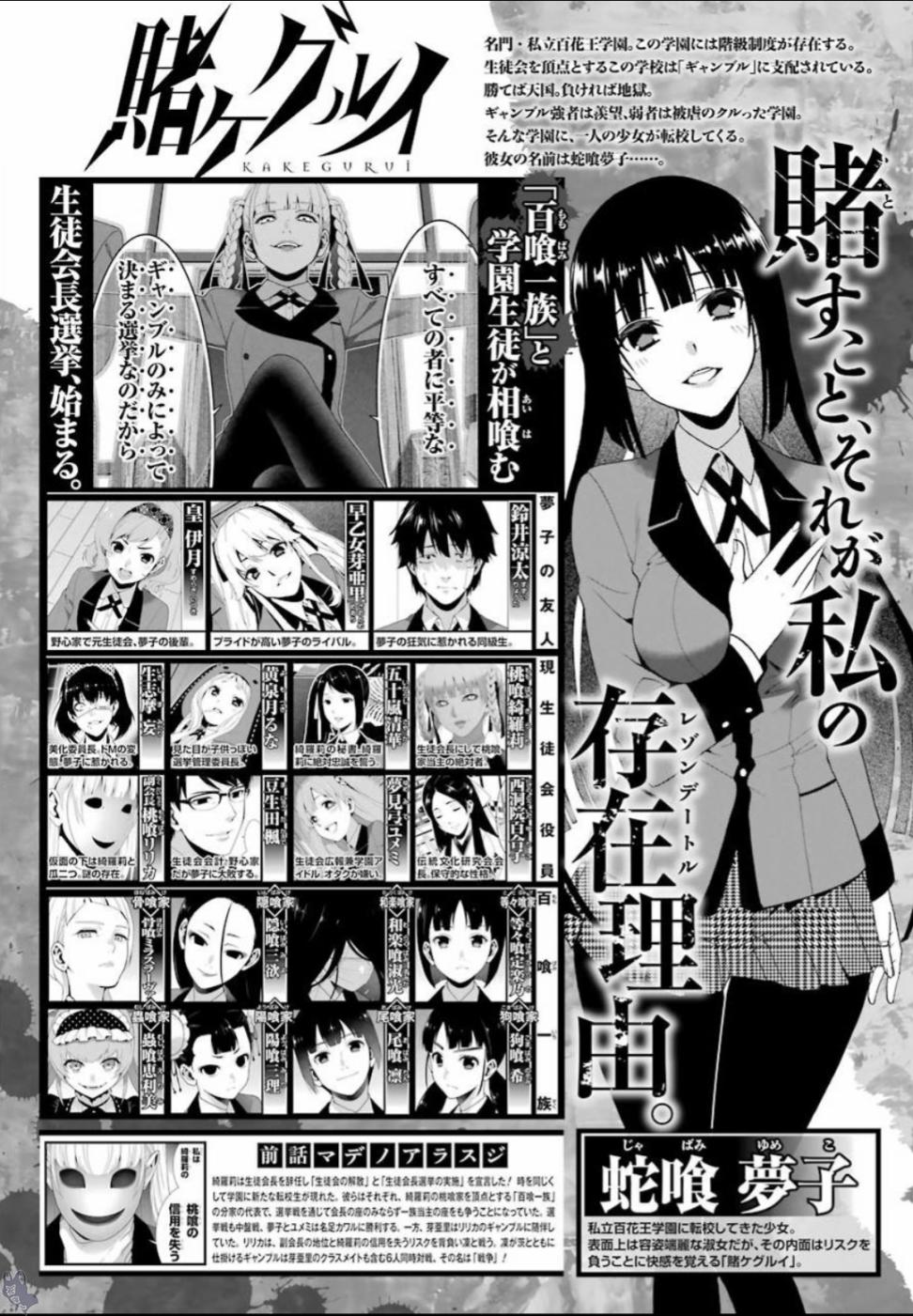 狂赌之渊cos漫画,58.5话1图
