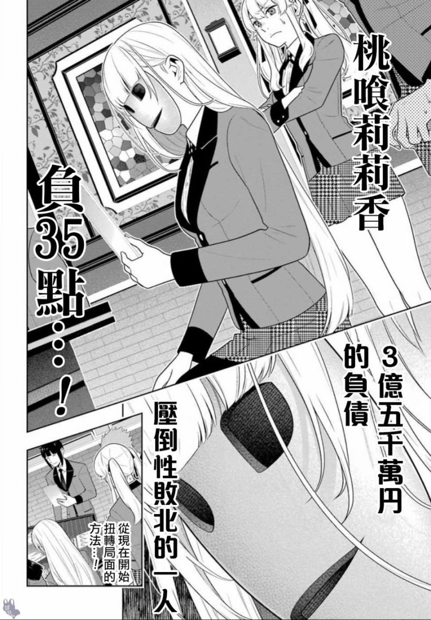 狂赌之渊真人版第二季完整版漫画,四格115图