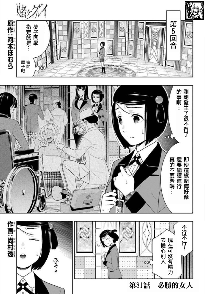 狂赌之渊第二季真人版漫画,56话2图