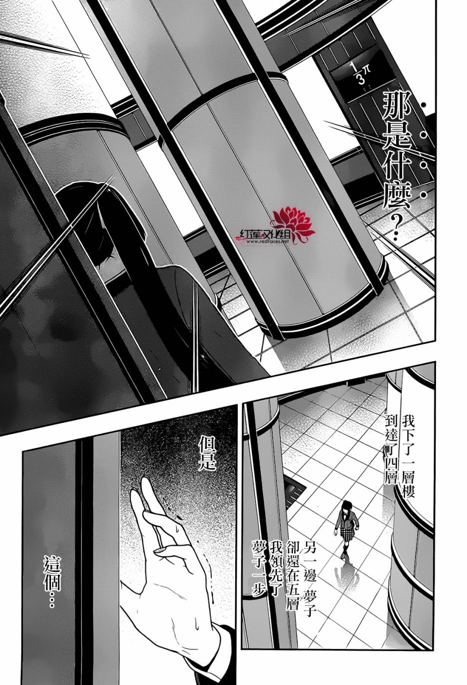 狂赌之渊在线观看漫画,24话4图