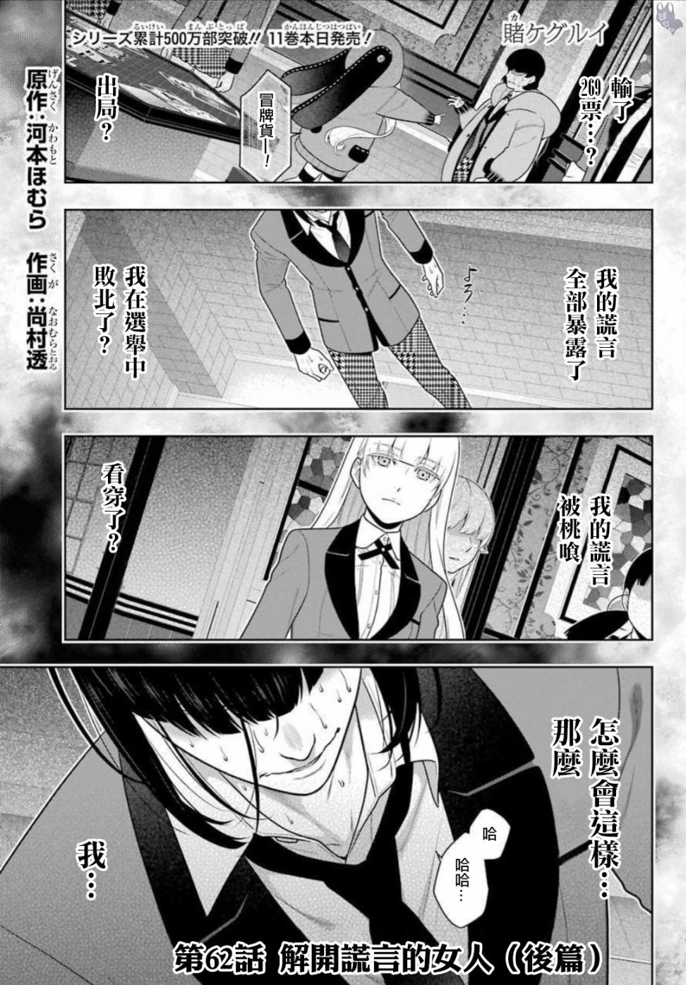 狂赌之渊真人电影版漫画,四格141图