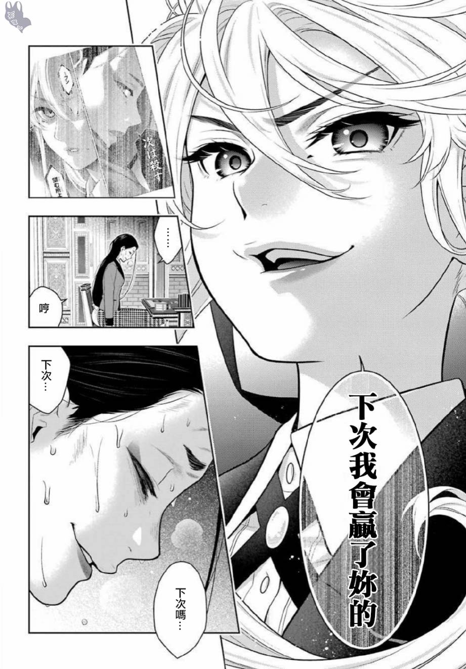 狂赌之渊第一季樱花动漫在线观看漫画,69.5话2图