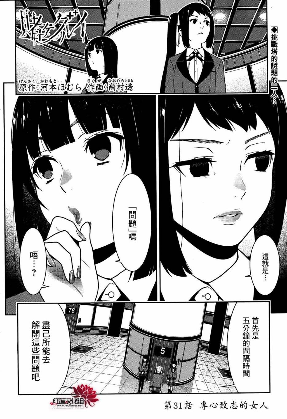 狂赌之渊第二季在线观看樱花漫画,23话2图