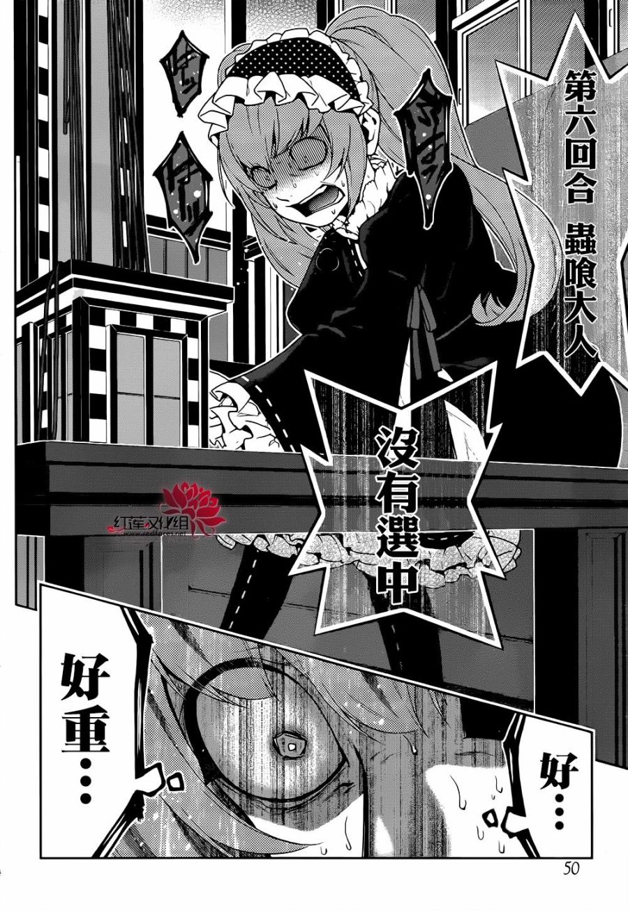 狂赌之渊在线观看漫画,29话2图