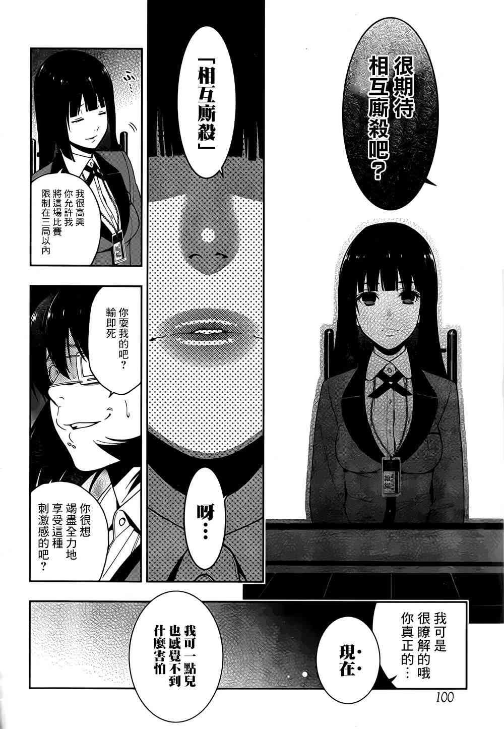 狂赌之渊真人第二季漫画,14话3图