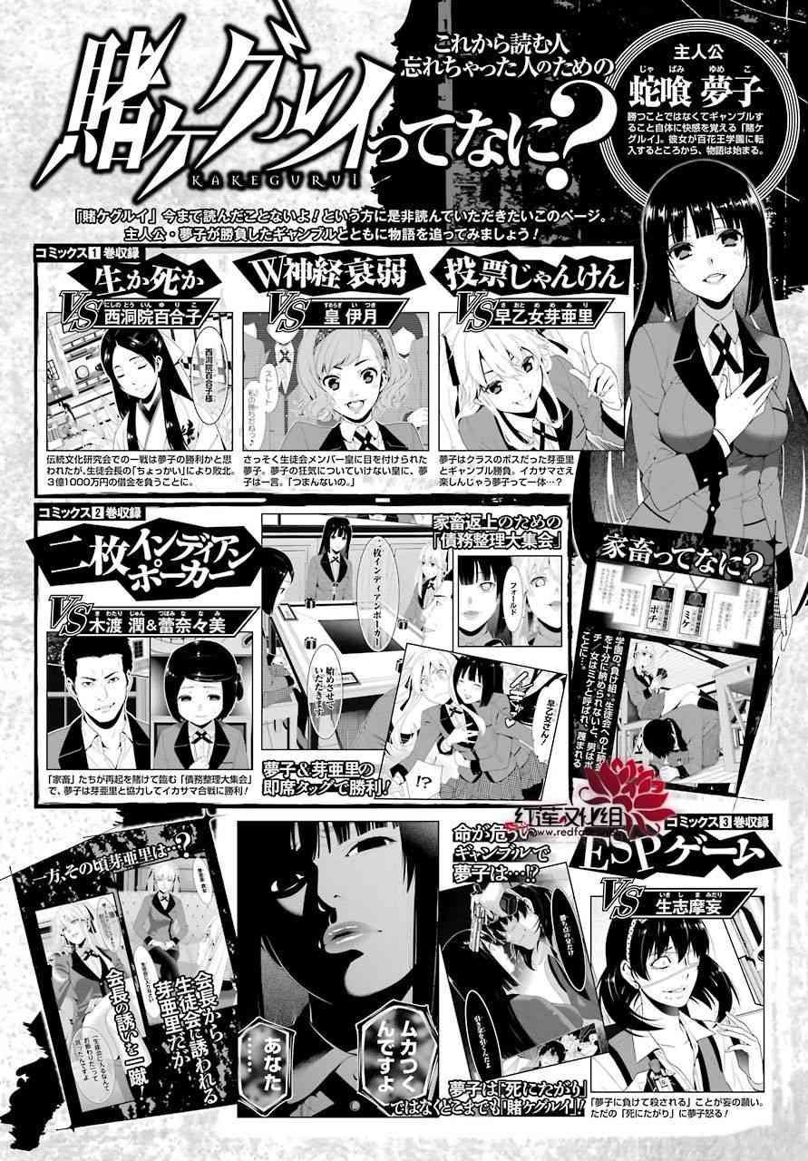 狂赌之渊第二季真人版漫画,54话1图