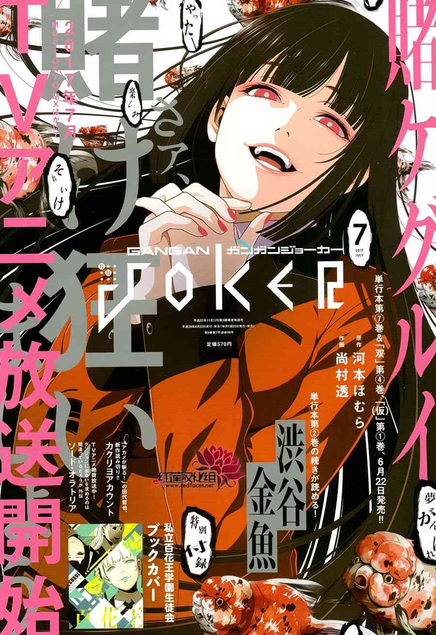 狂赌之渊蛇喰梦子身世漫画,42话1图