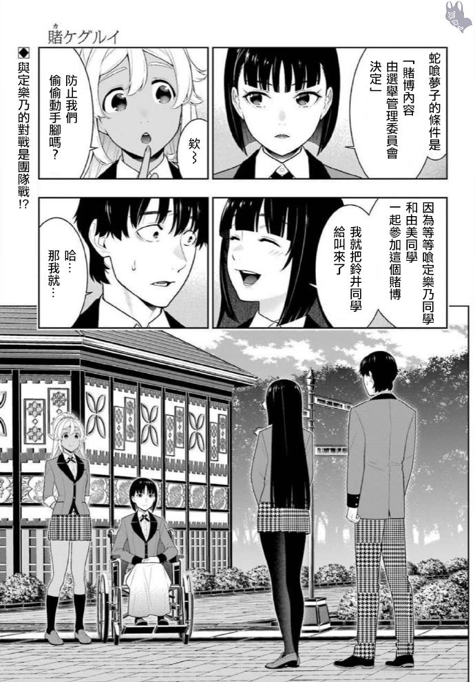 狂赌之渊第二季真人版漫画,77话1图