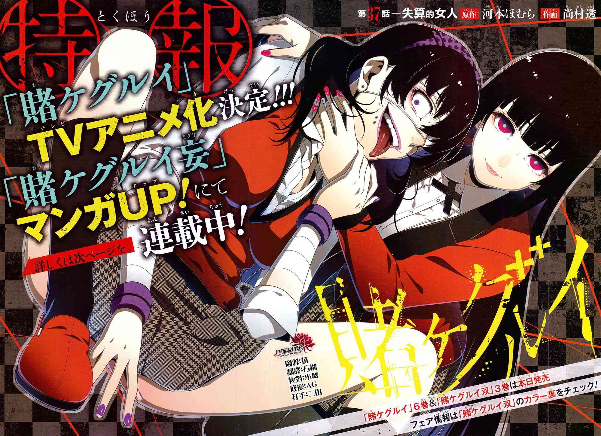 狂赌之渊中主角所在的学校是漫画,37话3图