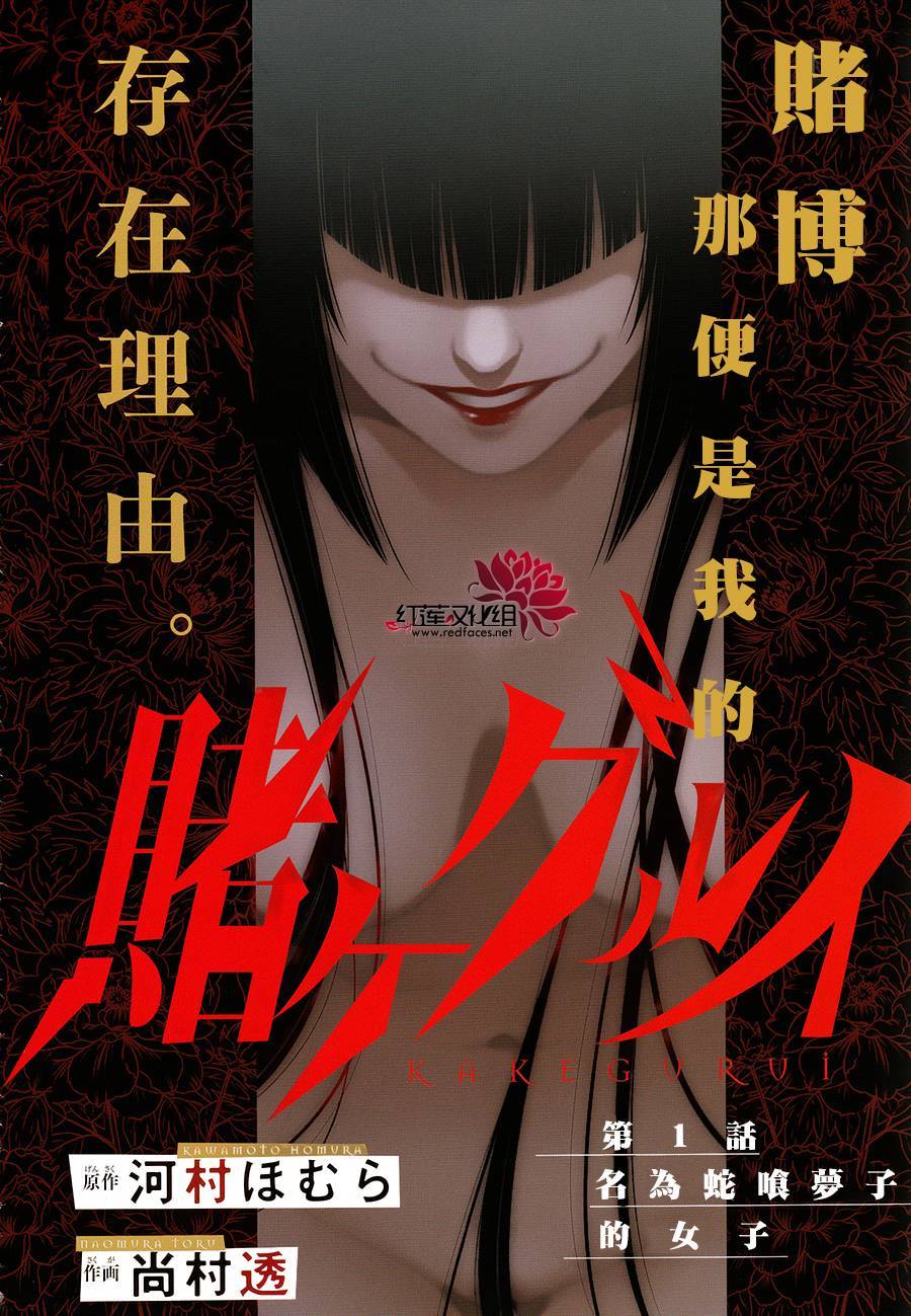 狂赌之渊cos漫画,1话4图