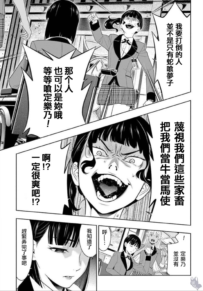 狂赌之渊第二季真人版漫画,80.2话5图