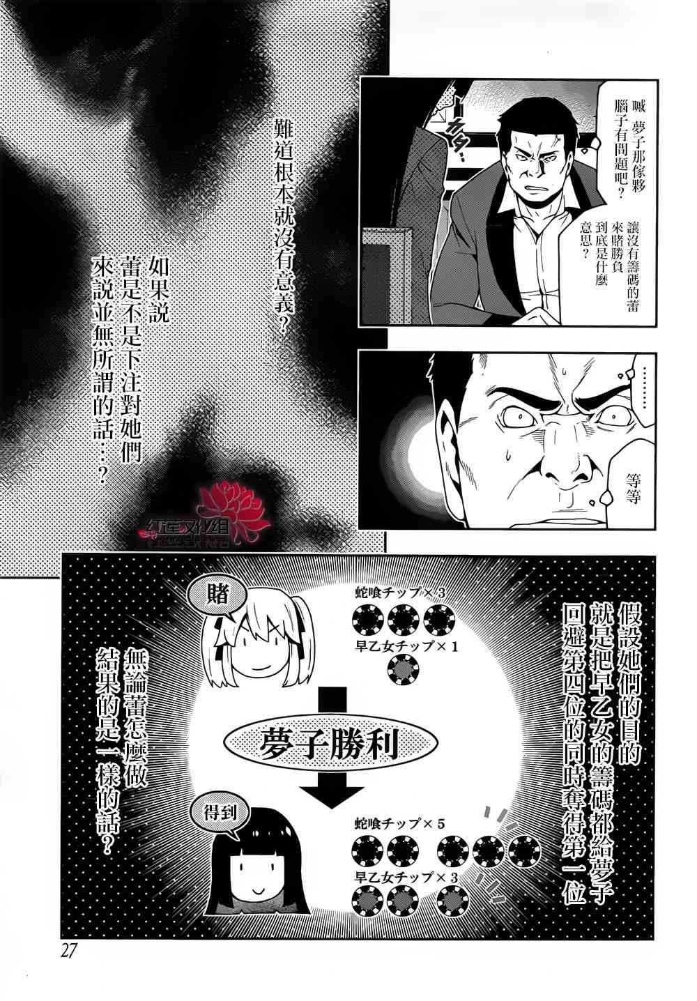 狂赌之渊在线观看第一季漫画,9话5图