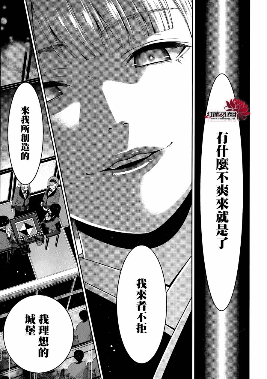 狂赌之渊真人第二季漫画,17话4图
