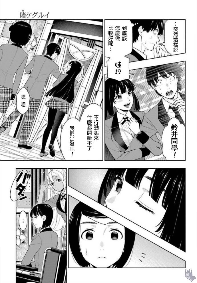 狂赌之渊真人版第二季完整版漫画,78话3图