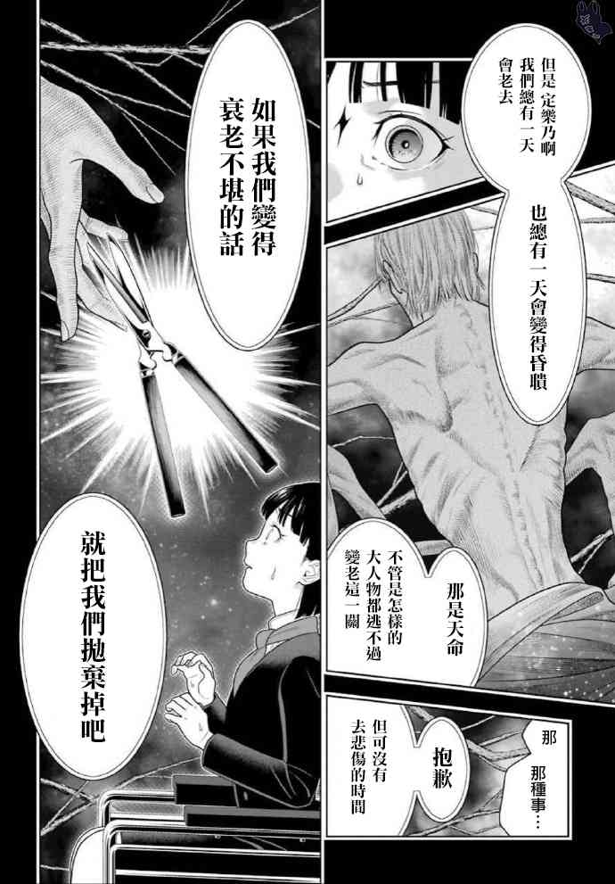 狂赌之渊真人版第二季完整版漫画,80.1话3图