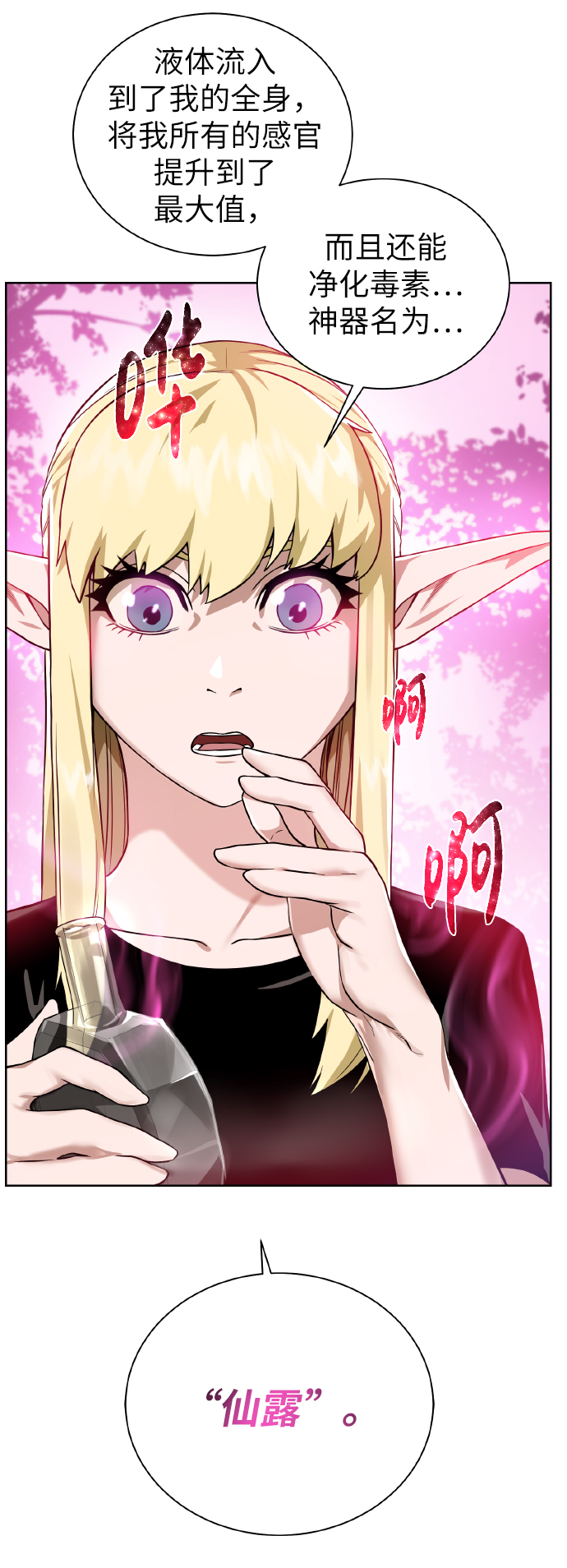 地下城复仇者视频漫画,[第42话] 仙露4图