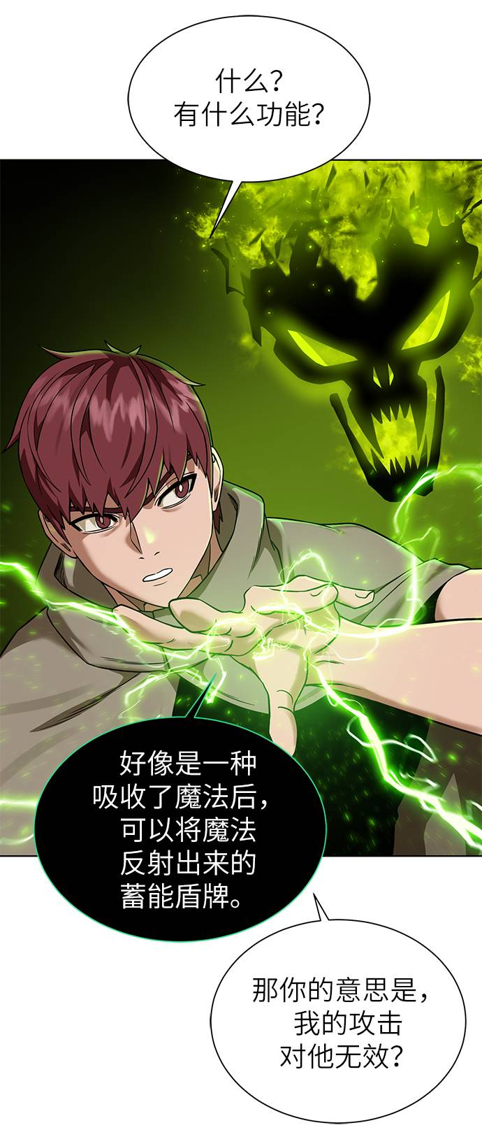 地下城复仇者100级毕业武器漫画,[第28话] 三方之战4图