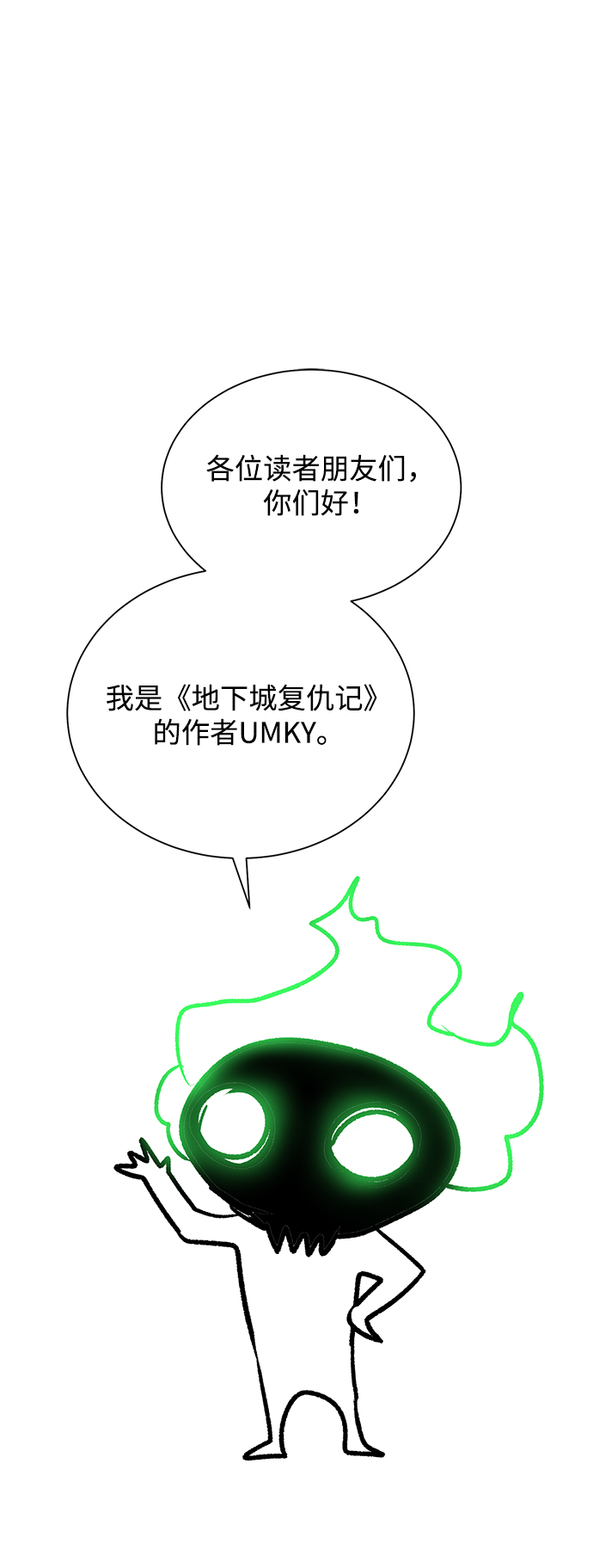 地下城复活币重要吗漫画,第1季 后记2图