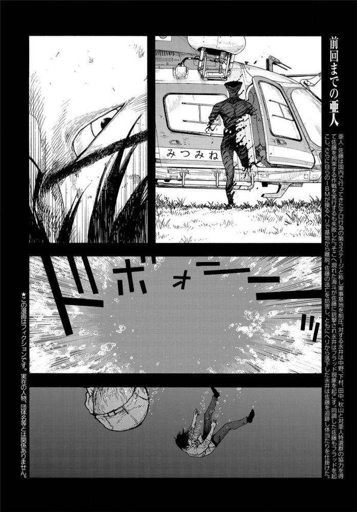 亚人集团骨灰怎么获得漫画,第83话 向着旅途终点2图